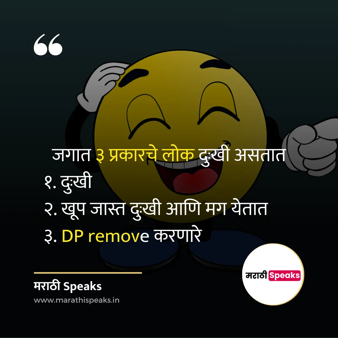 new marathi jokes 