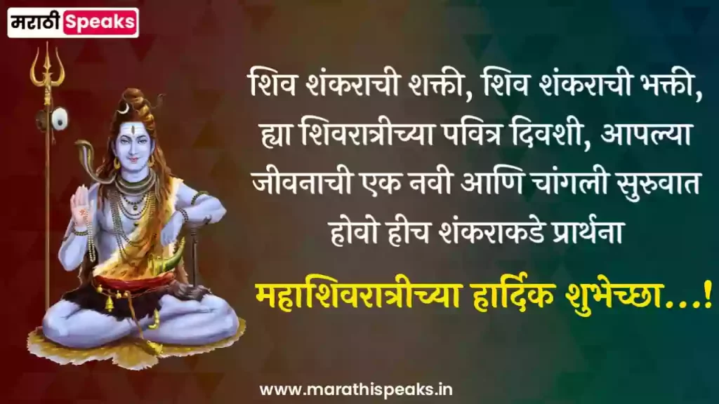 Mahashivratri wishes In Marathi 2023