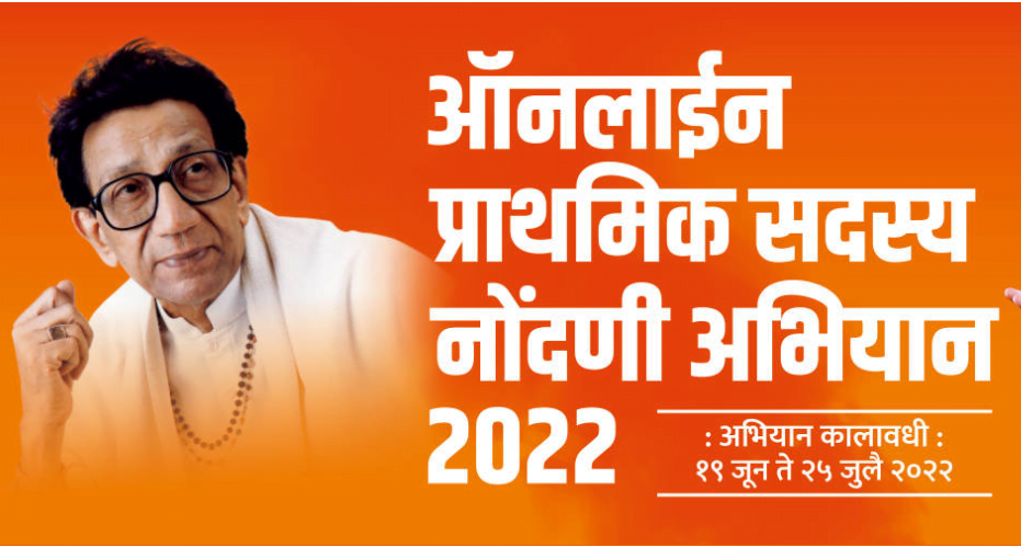 Shivsena member Nondani form