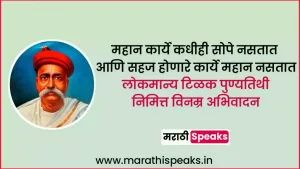 Lokmanya Tilak Punyasmaran Images Banner In Marathi