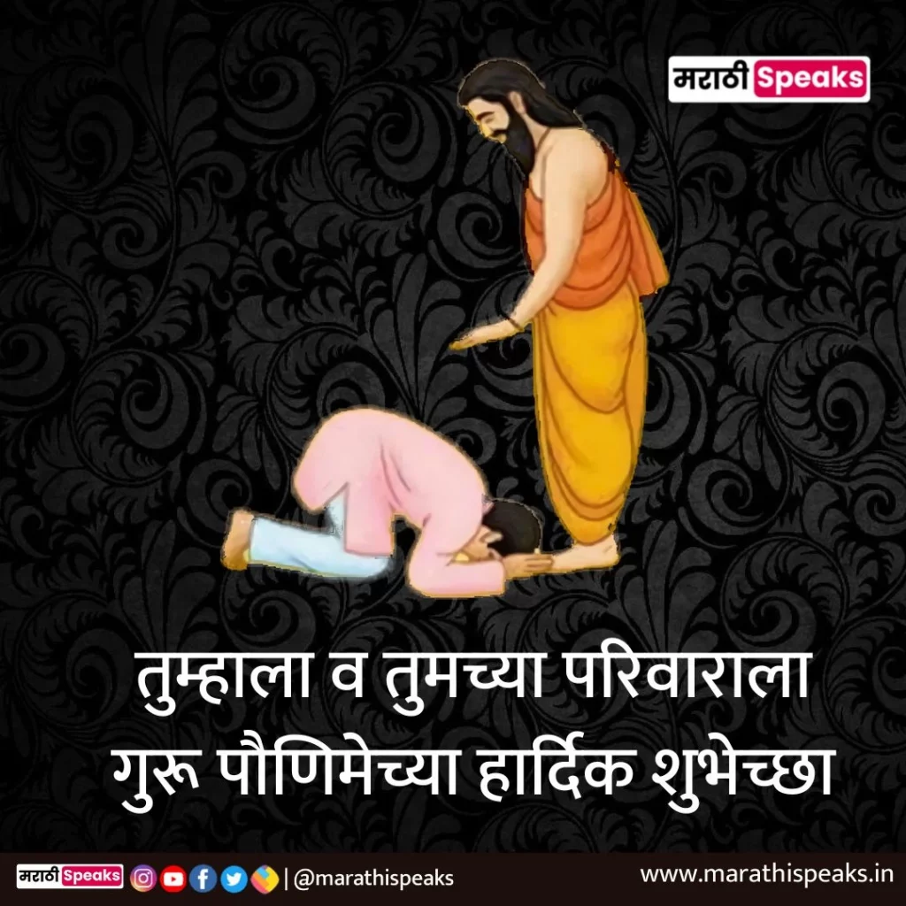 guru purnima shayari in marathi 