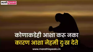 Sad Status quotes in marathi