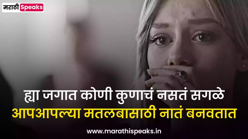 Breakup Status In marathi