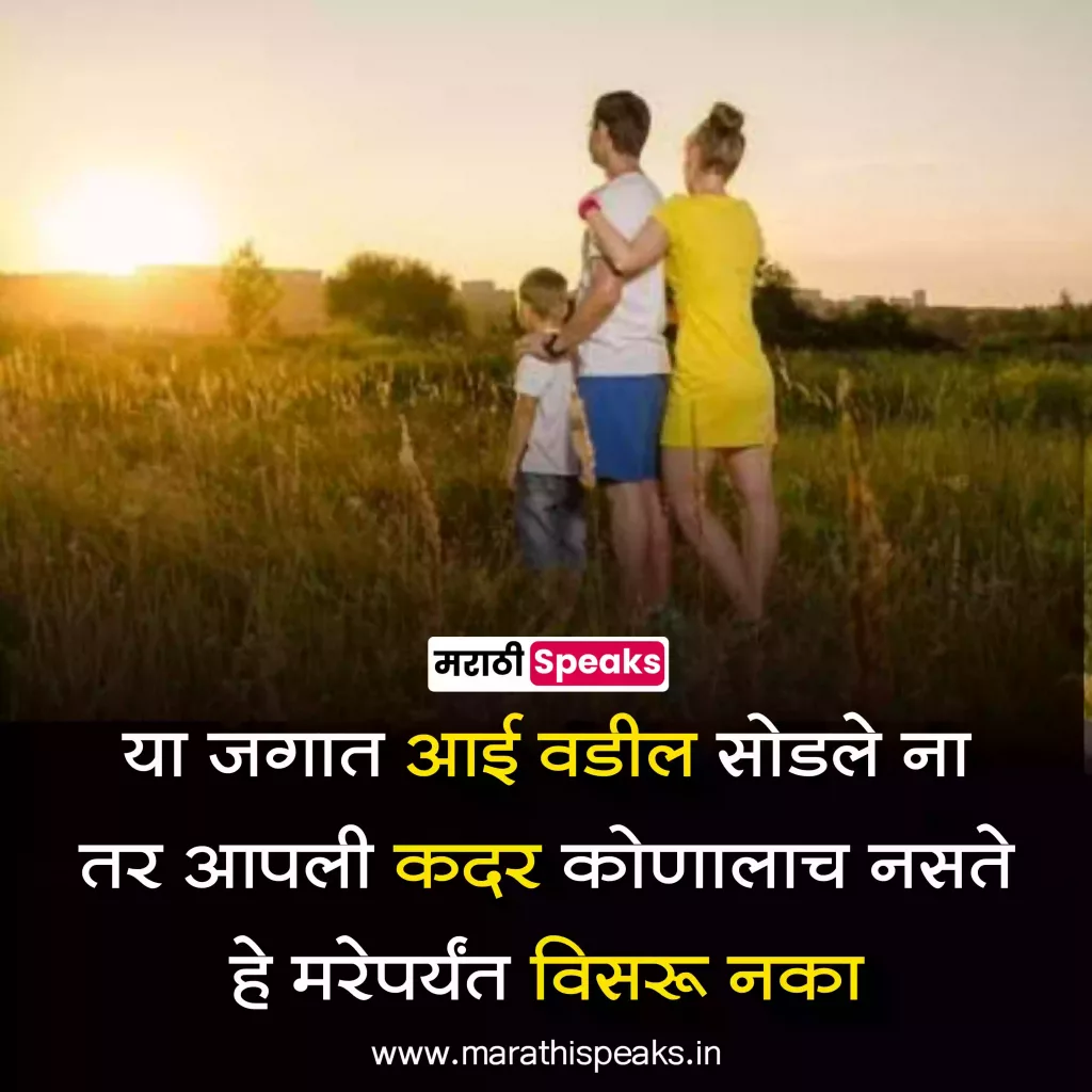 aai baba marathi status marathi quotes suvichar