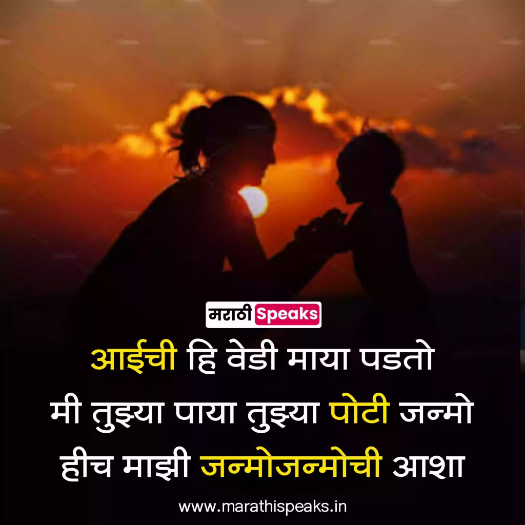 aai baba marathi shayari download in photo