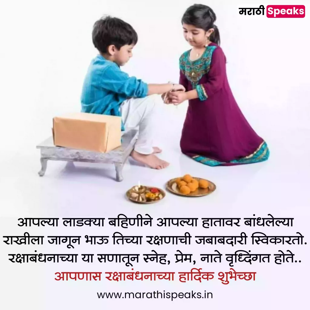 Raksha Bandhan Banner In Marathi