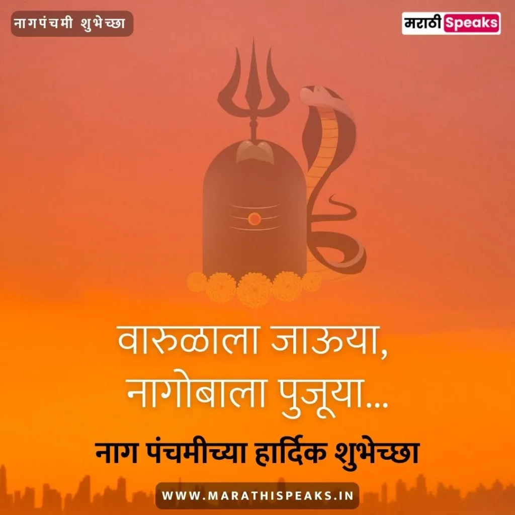 nagpanchami quotes marathi 