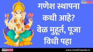 Ganesh Chaturthi Muhurt Puja Vidhi