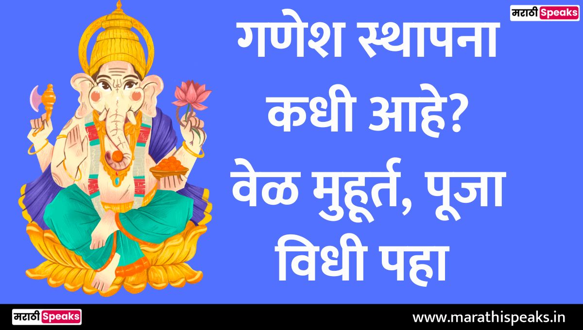 Ganesh Chaturthi Muhurt Puja Vidhi