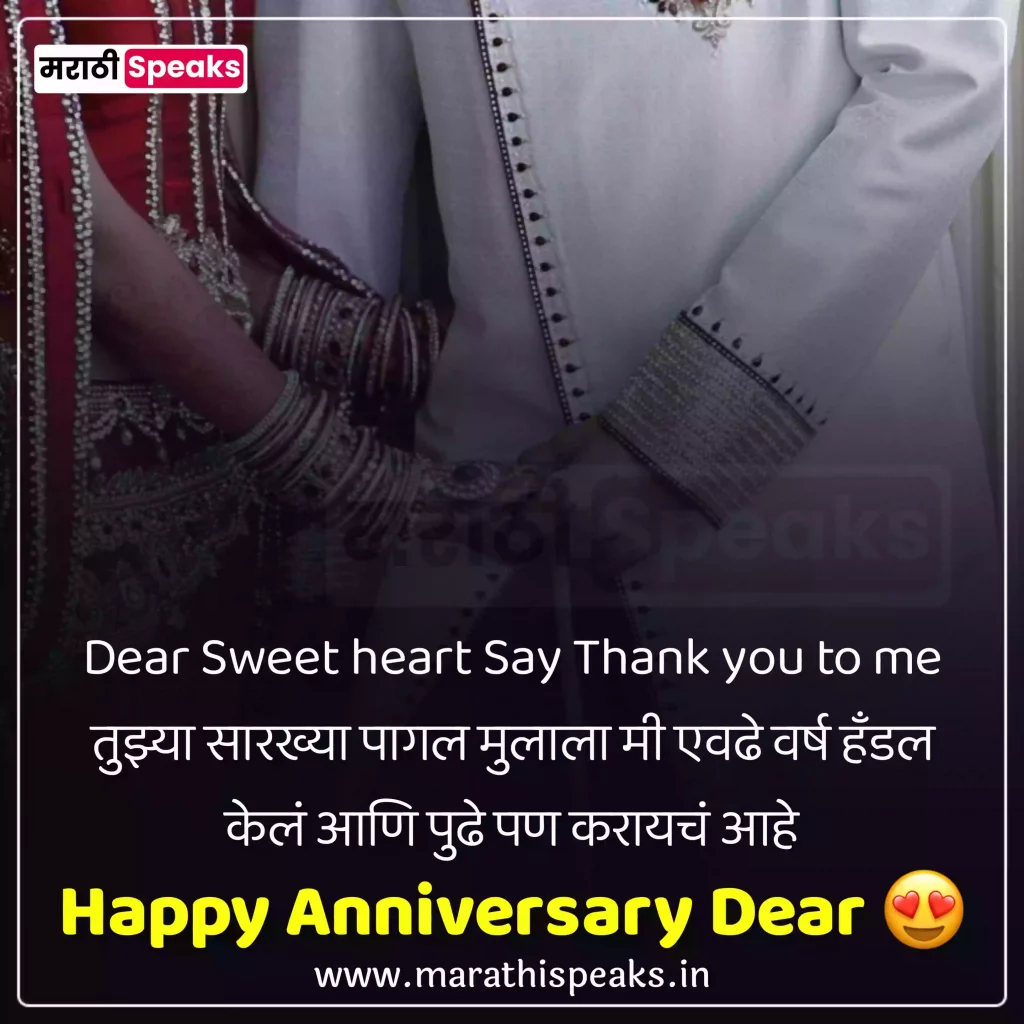 Happy Wedding Anniversary Status In Marathi 