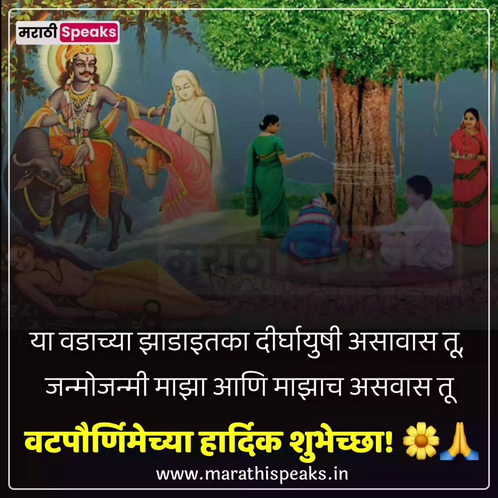 vat purnima images in marathi