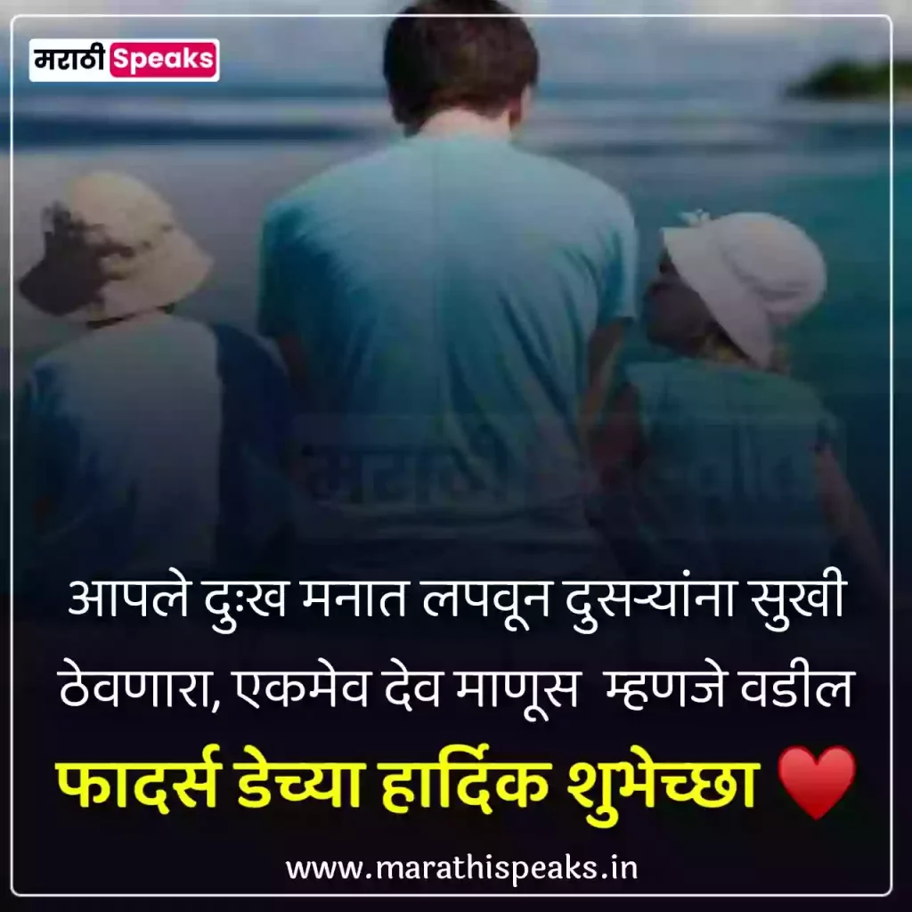 Fathers Day poem in marathi