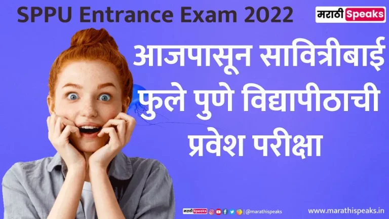 SPPU Entrance Tests Begins Today