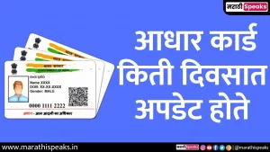 How many days Aadhaar card is updated