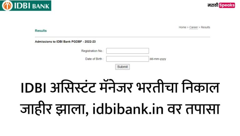 idbi-assistant-manager-result-2022-declared-direct-link