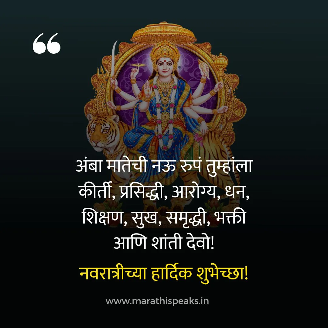 navratri shubhechha in marathi