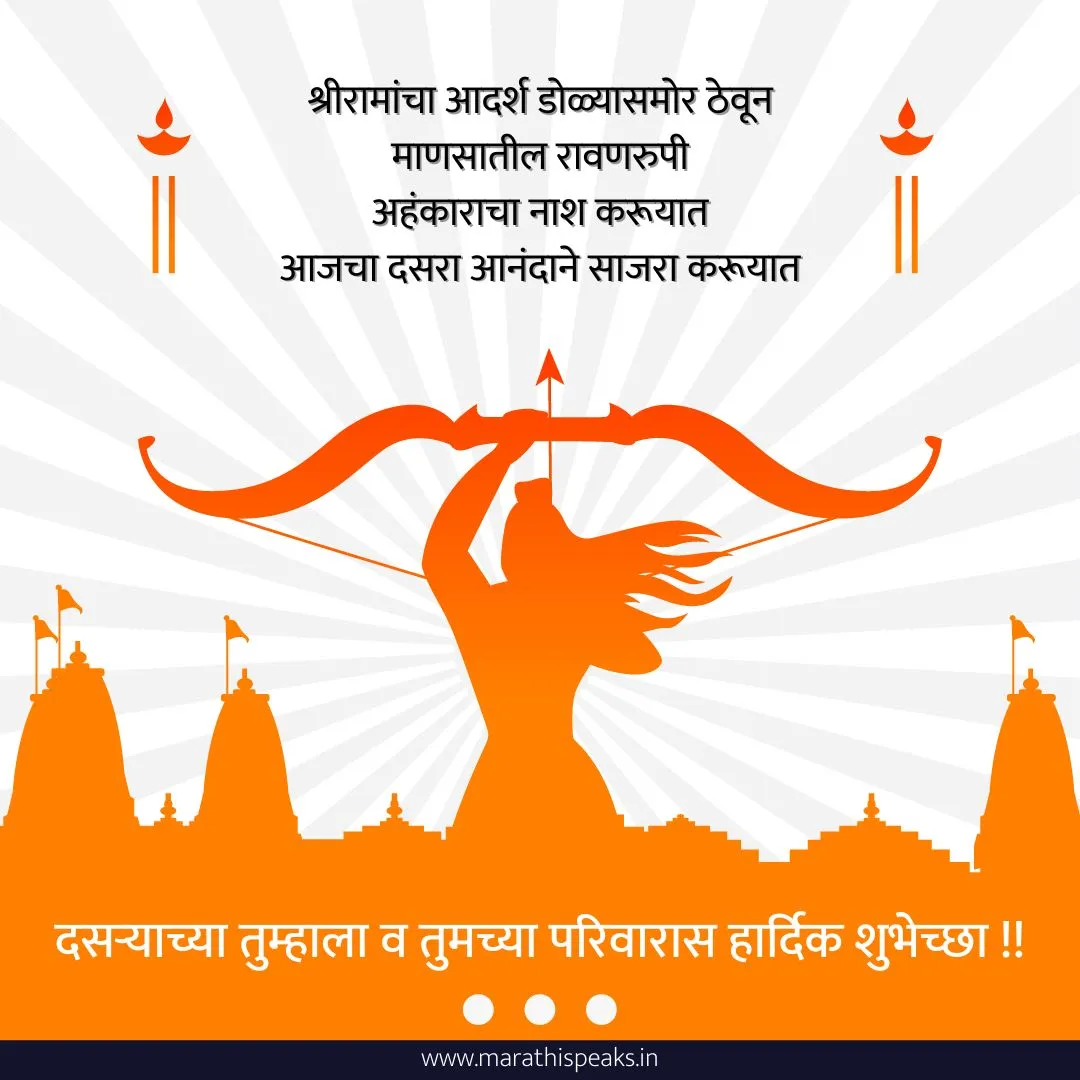 Vijayadashami Wishes In Marathi