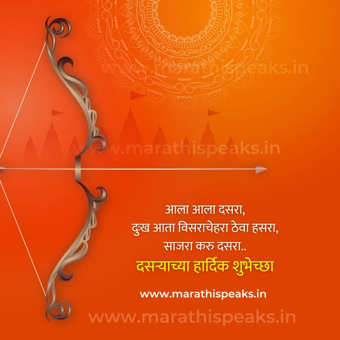 Happy Dussehra Banner In Marathi