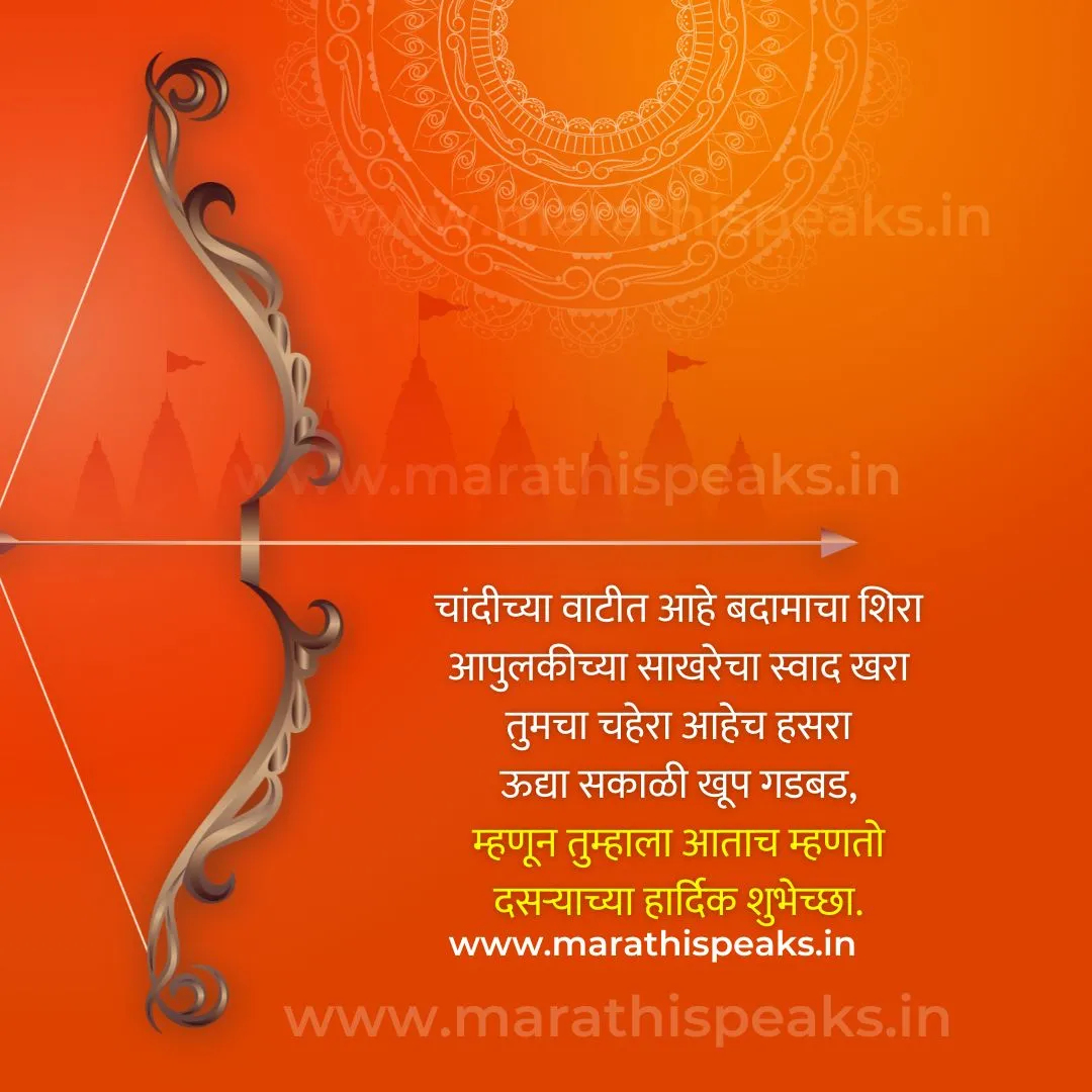 Happy Dussehra Wishes In Marathi