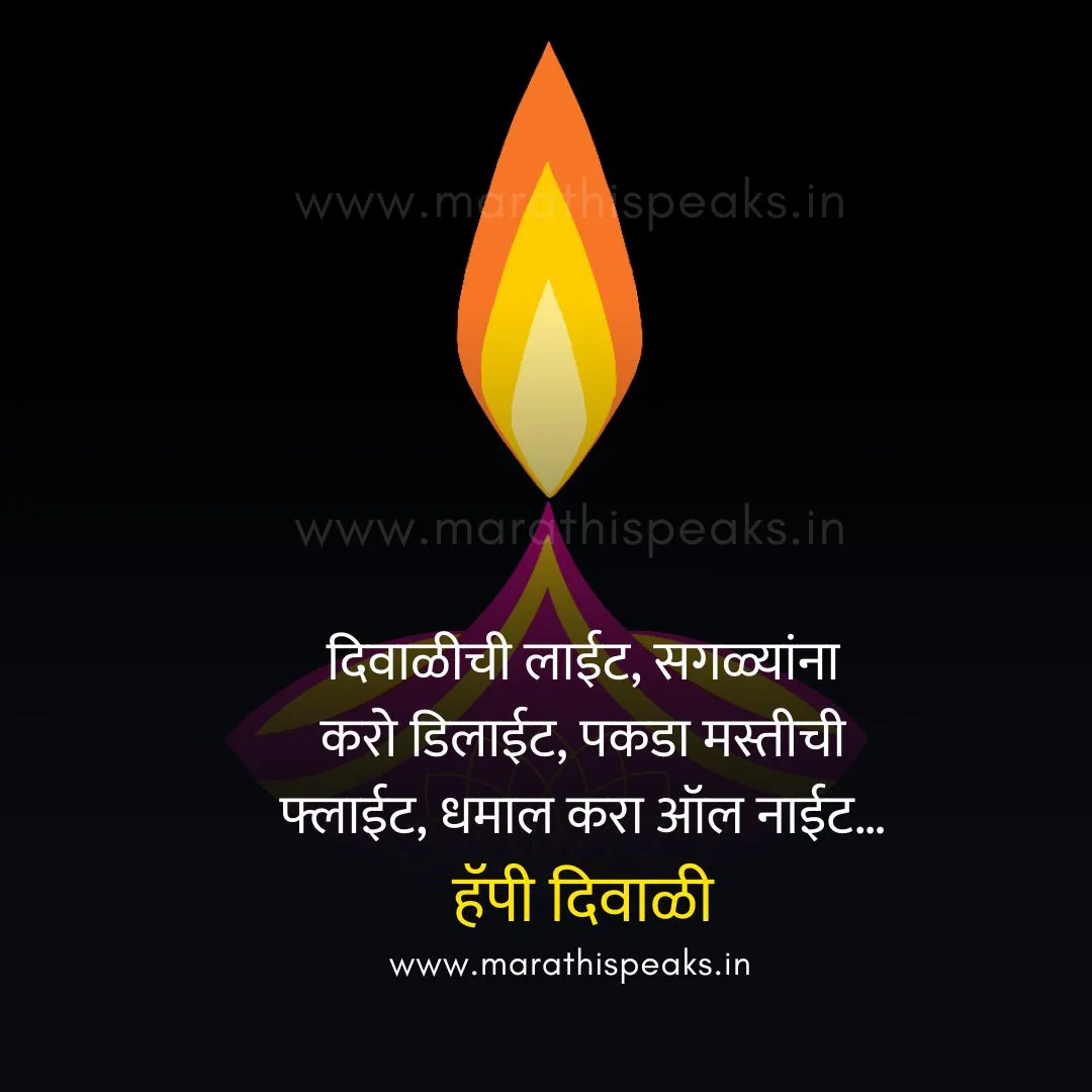 diwali chya hardik shubhechha in marathi 2022, status, quotes, shayari, caption, banner, text, sms, messages, images, instagram, whatsapp in marathi