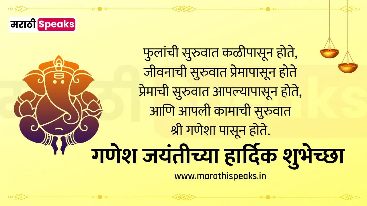 ganesh jayanti sms banner status quotes shayai photo images sandesh shubhechha in marathi