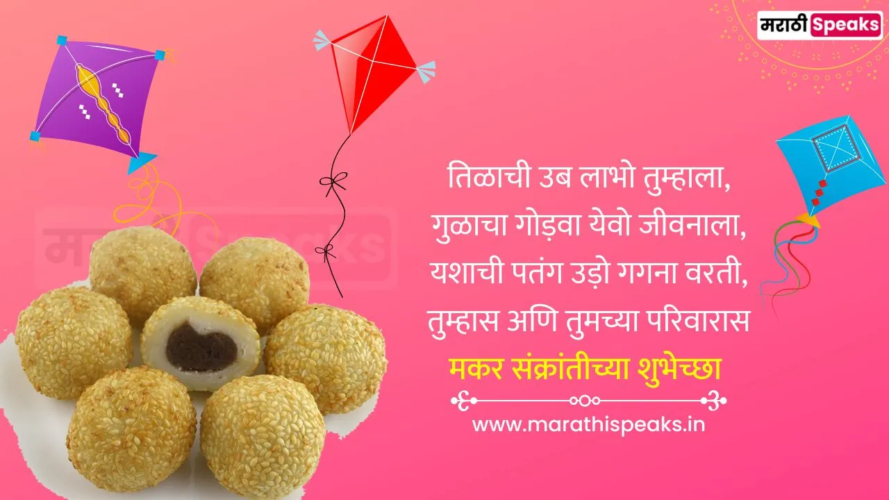 makar sankranti status in marathi banner photo quotes shubhechha caption 