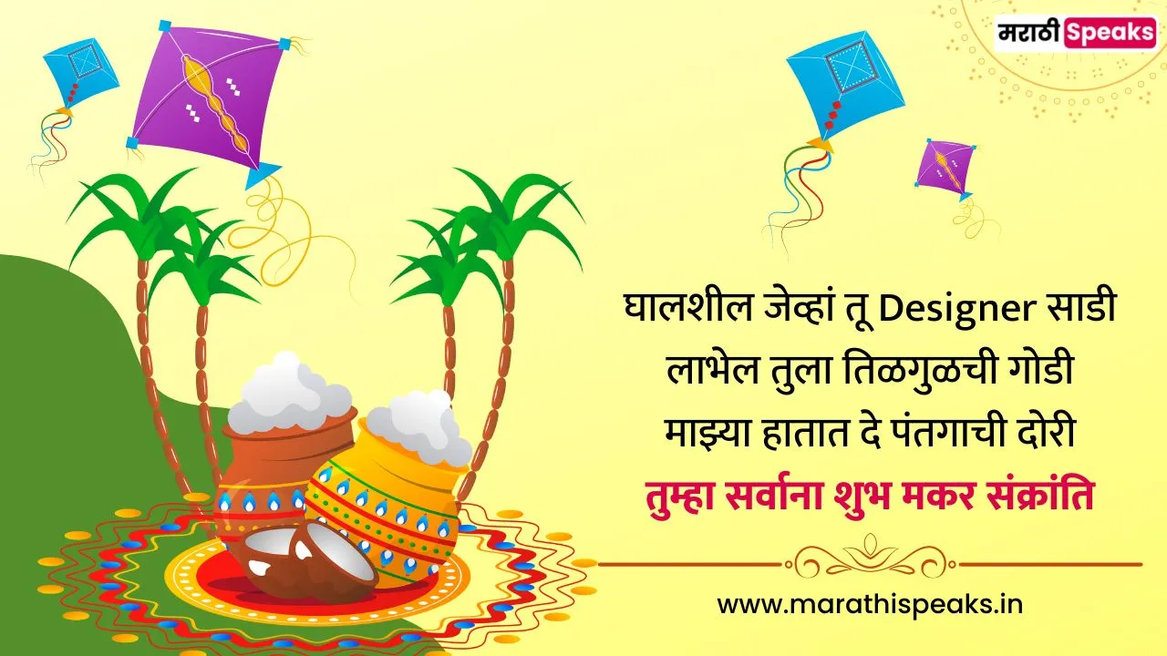 Makar Sankranti chya hardik shubhechha In Marathi