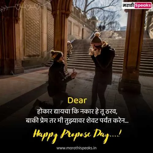 Happy Propose Day Whatsapp Status In Marathi