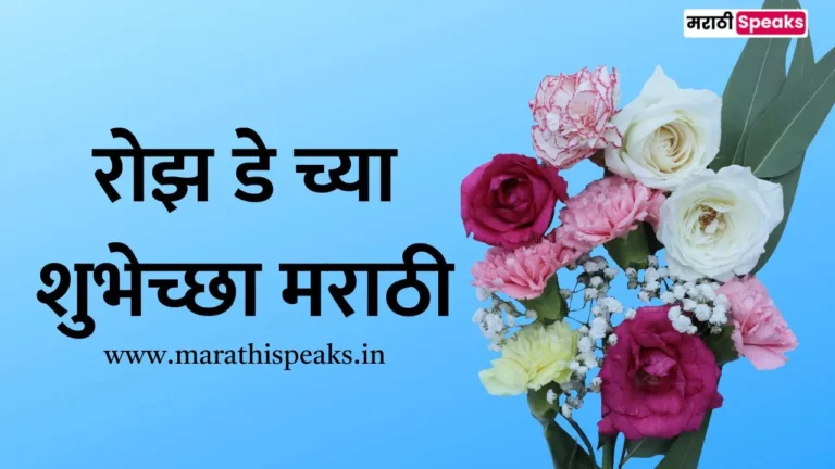 Rose day wishes in marathi