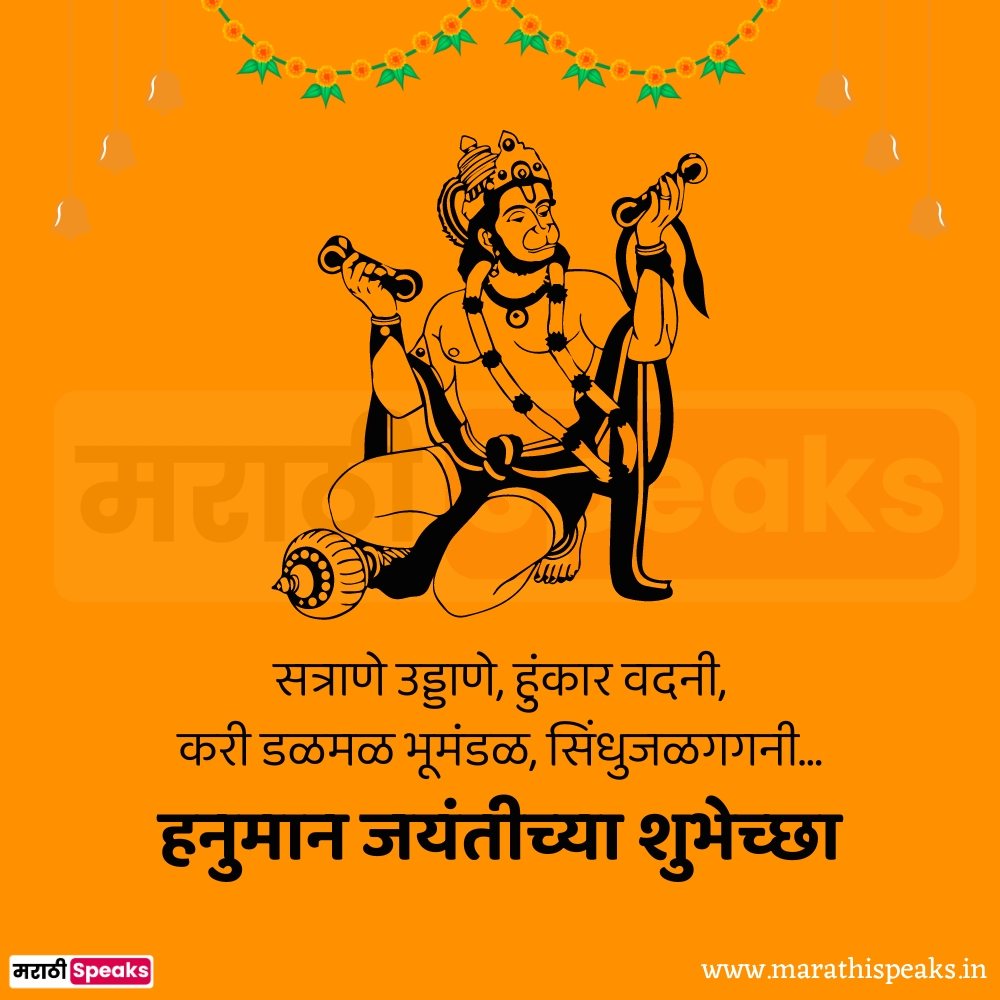 hanuman jayanti photo banner in marathi