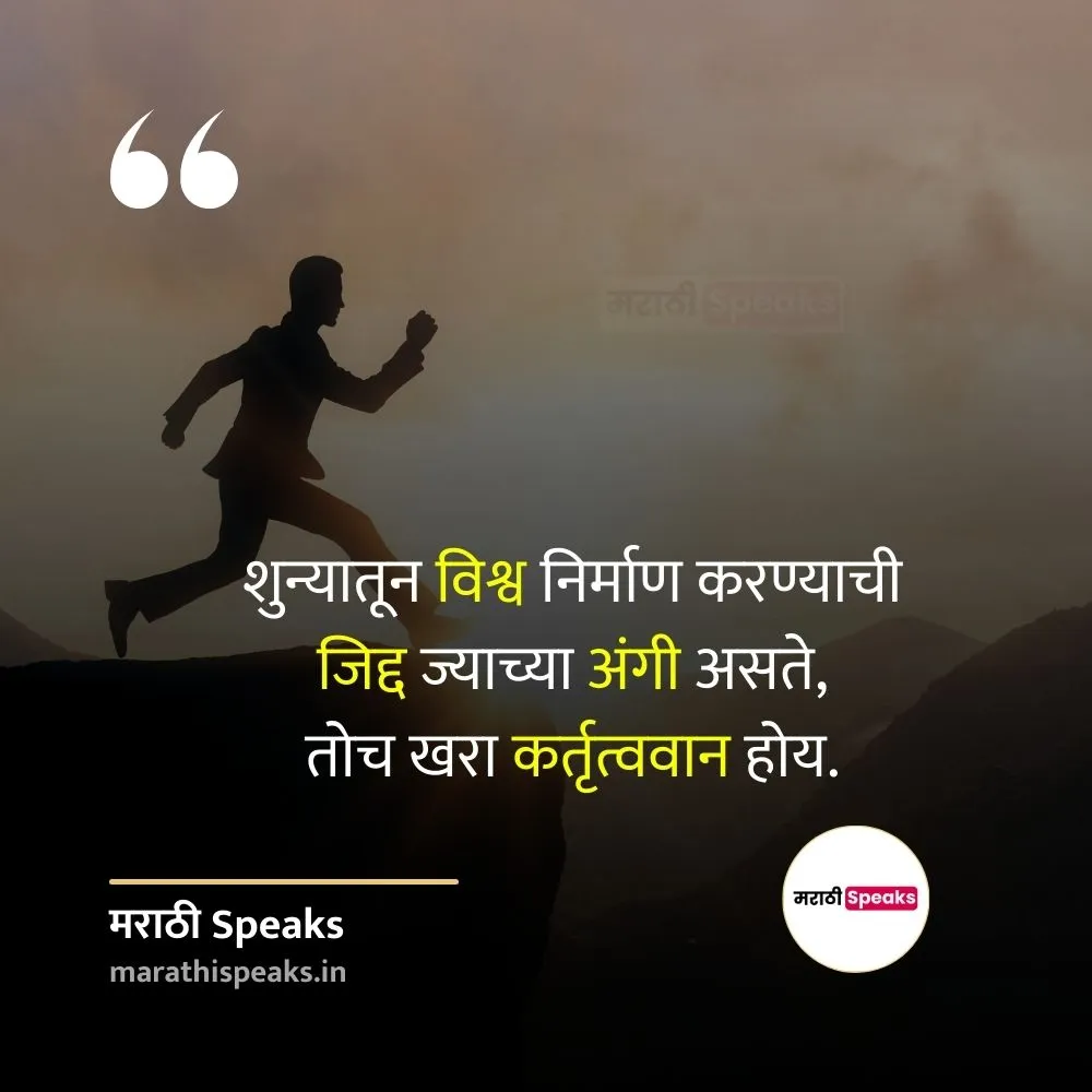 Motivational Whatsapp status In Marathi