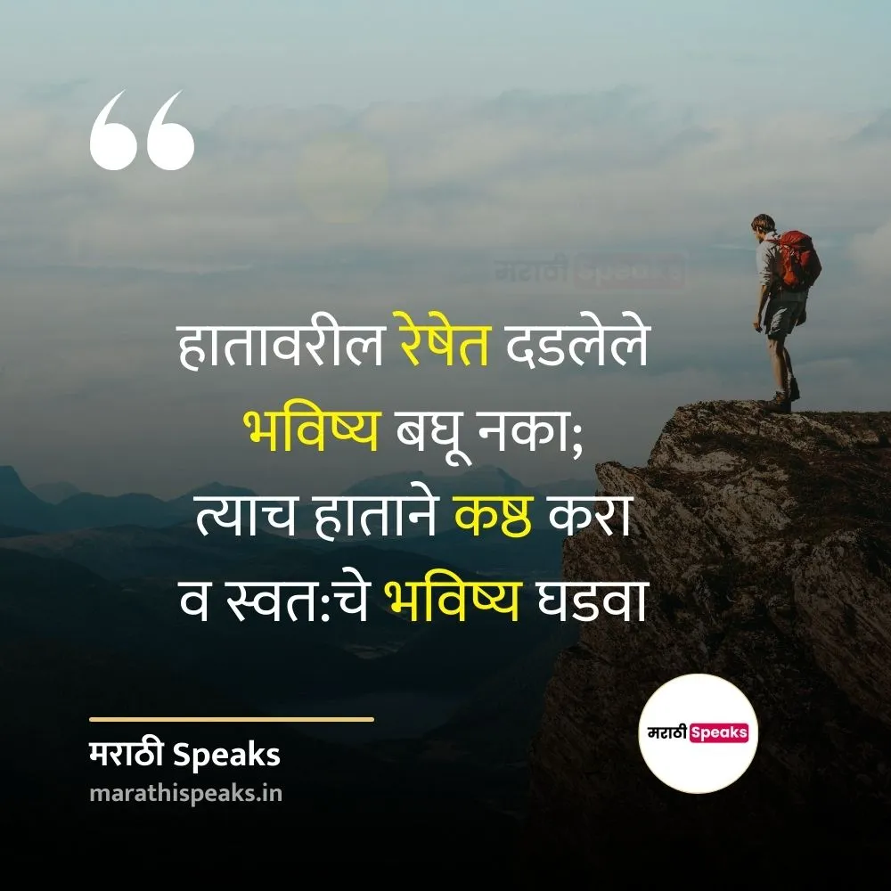 Motivational Status In Marathi