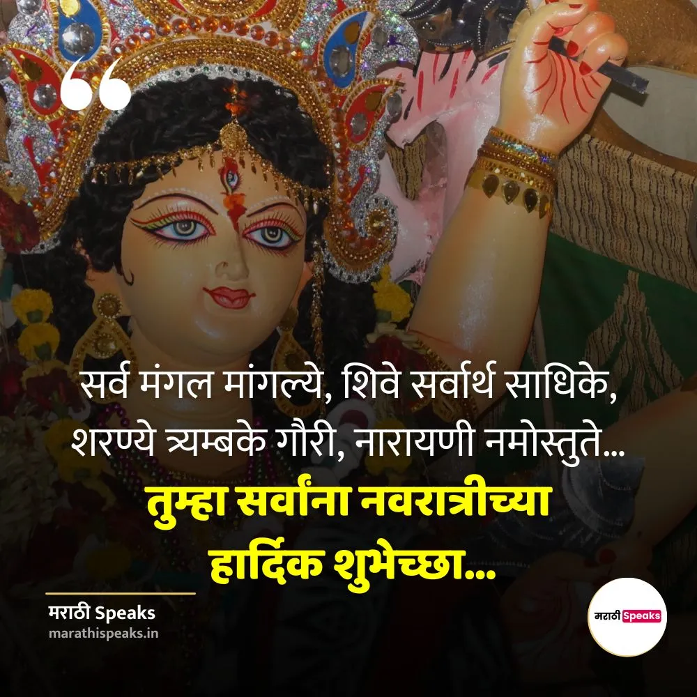 Navratri Wishes In Marathi