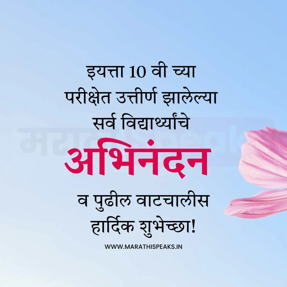 Congratulation Messages In Marathi