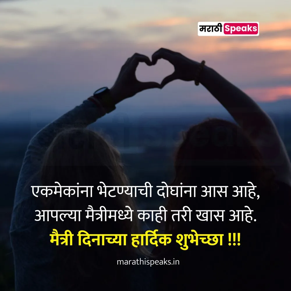 Friendship Day Status In Marathi 