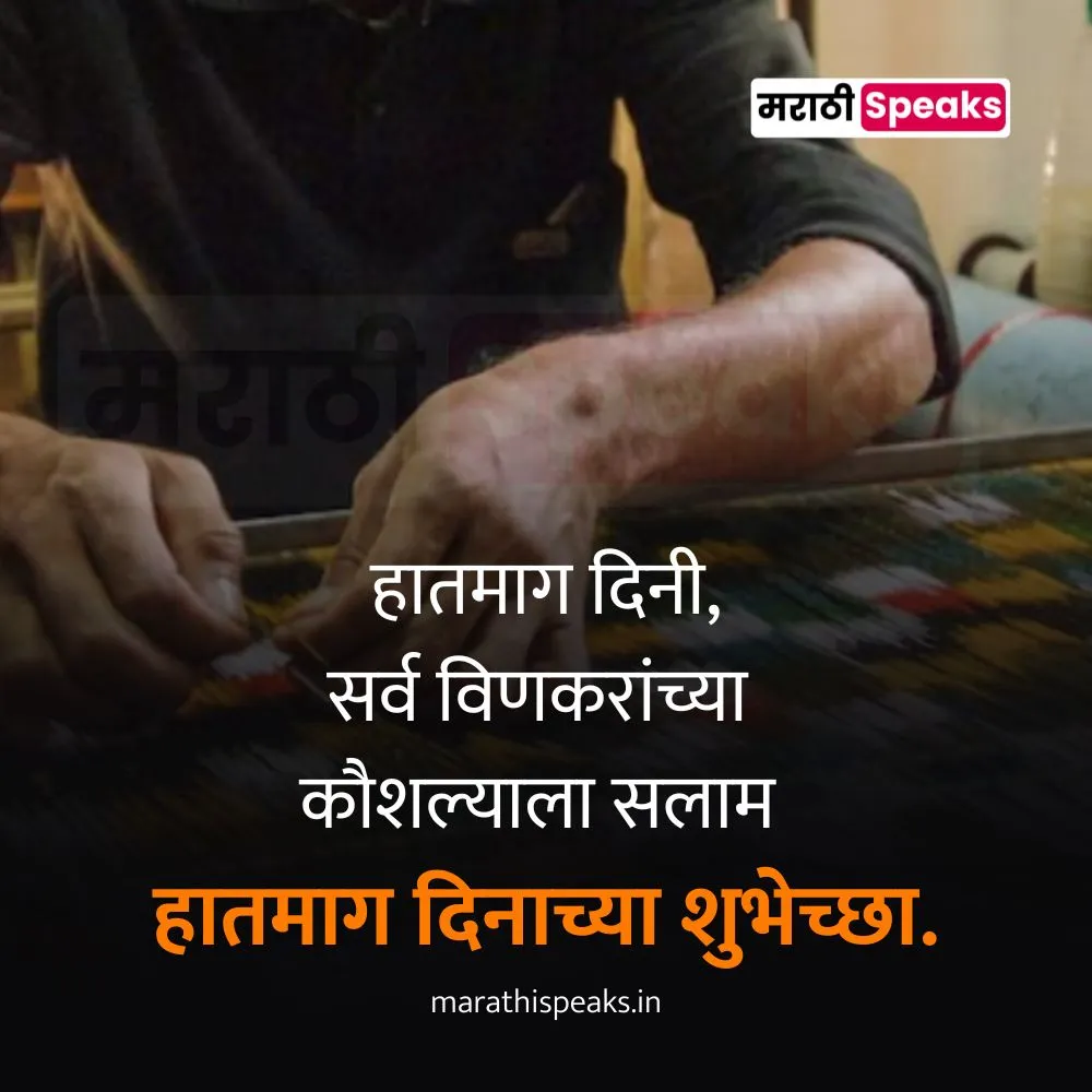 National Handloom Day Banner In Marathi