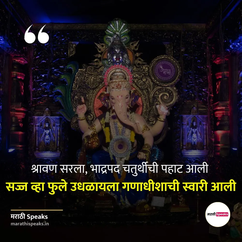 Ganesh Chaturthi Status In Marathi