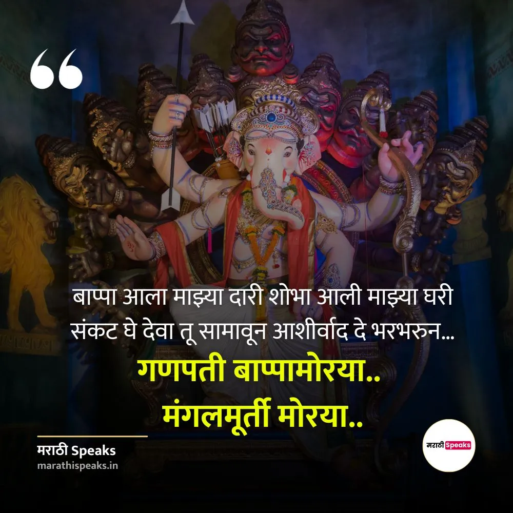 Ganesh Chaturthi Wishes In Marathi