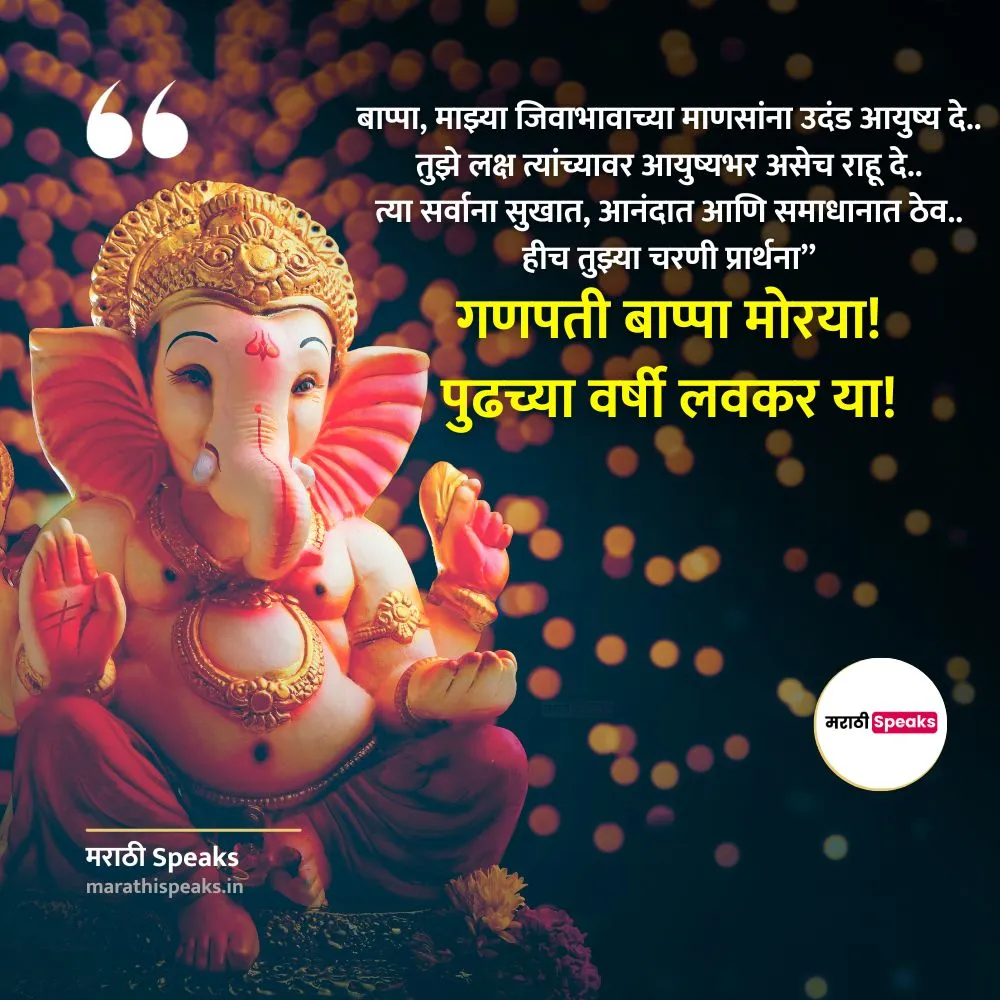 Ganesh Visarjan Message In Marathi