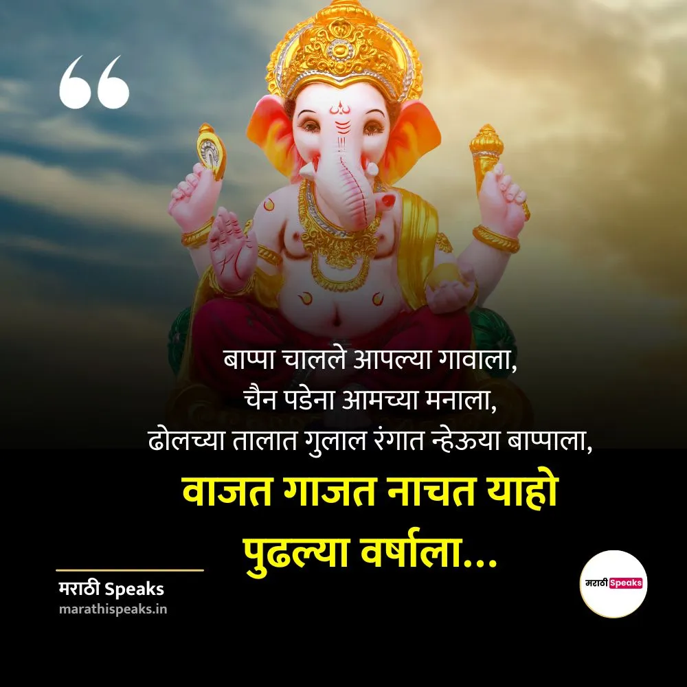 Ganpati Chalale Gavala Status wishes quotes shayari banner images in marathi