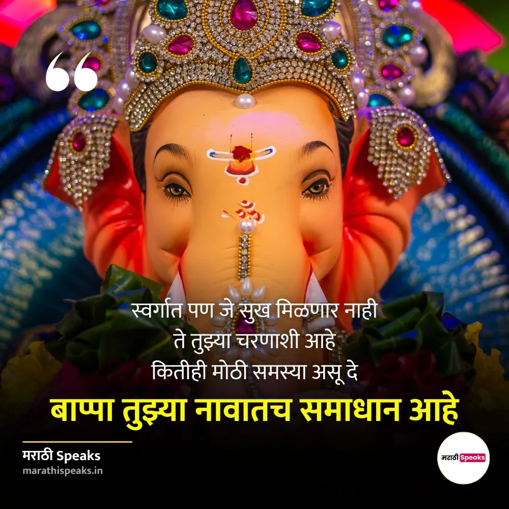 Ganesh Chaturthi Quotes In Marathi