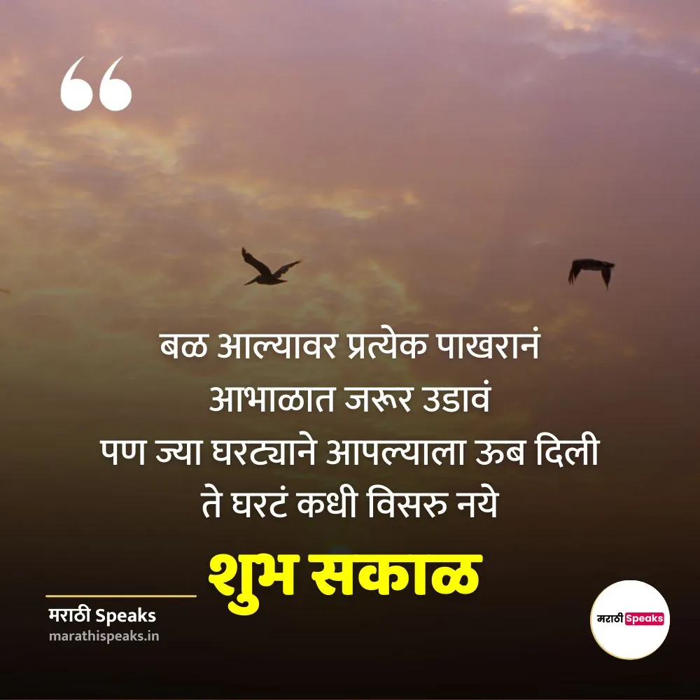 good morning time messages in marathi