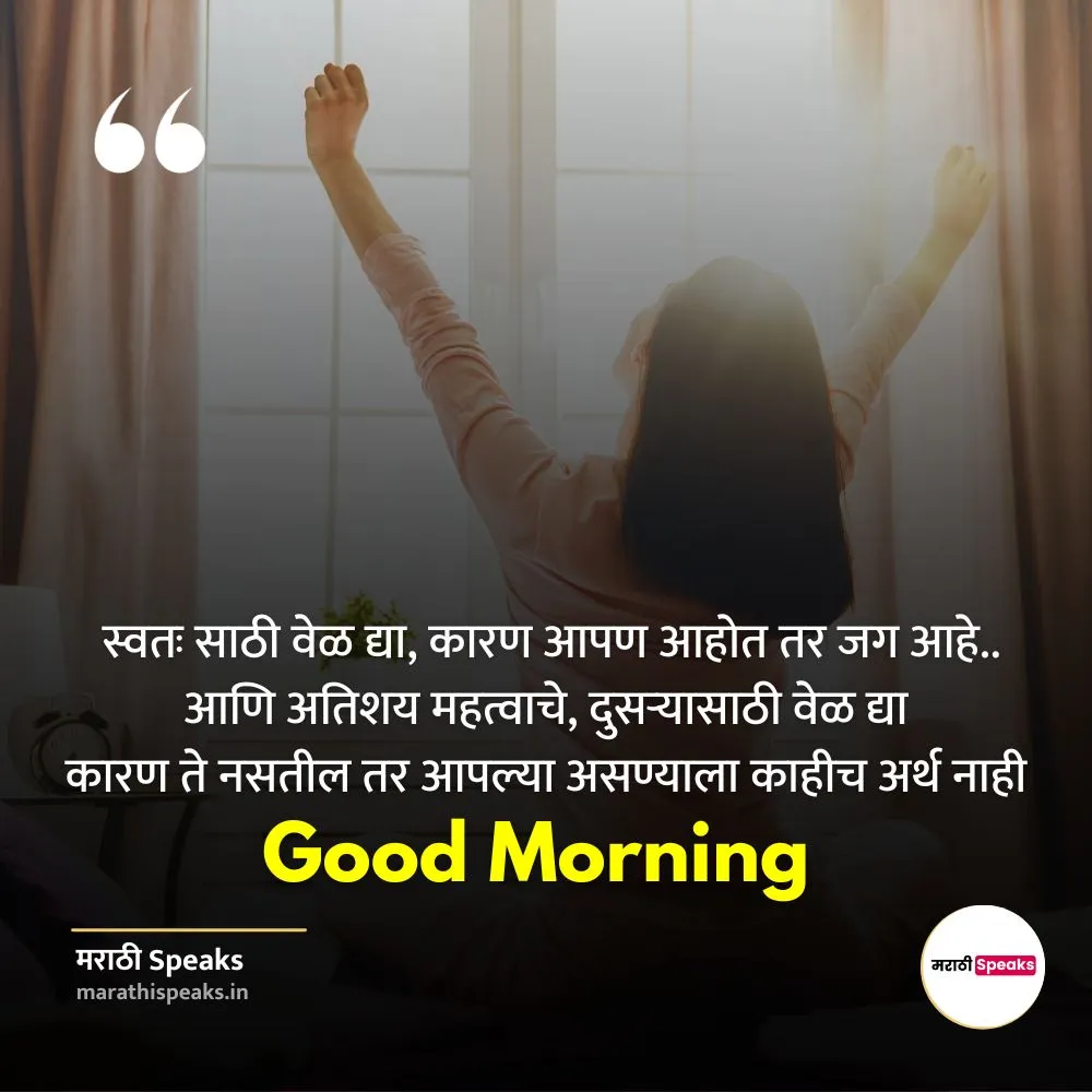 marathi status on good morning