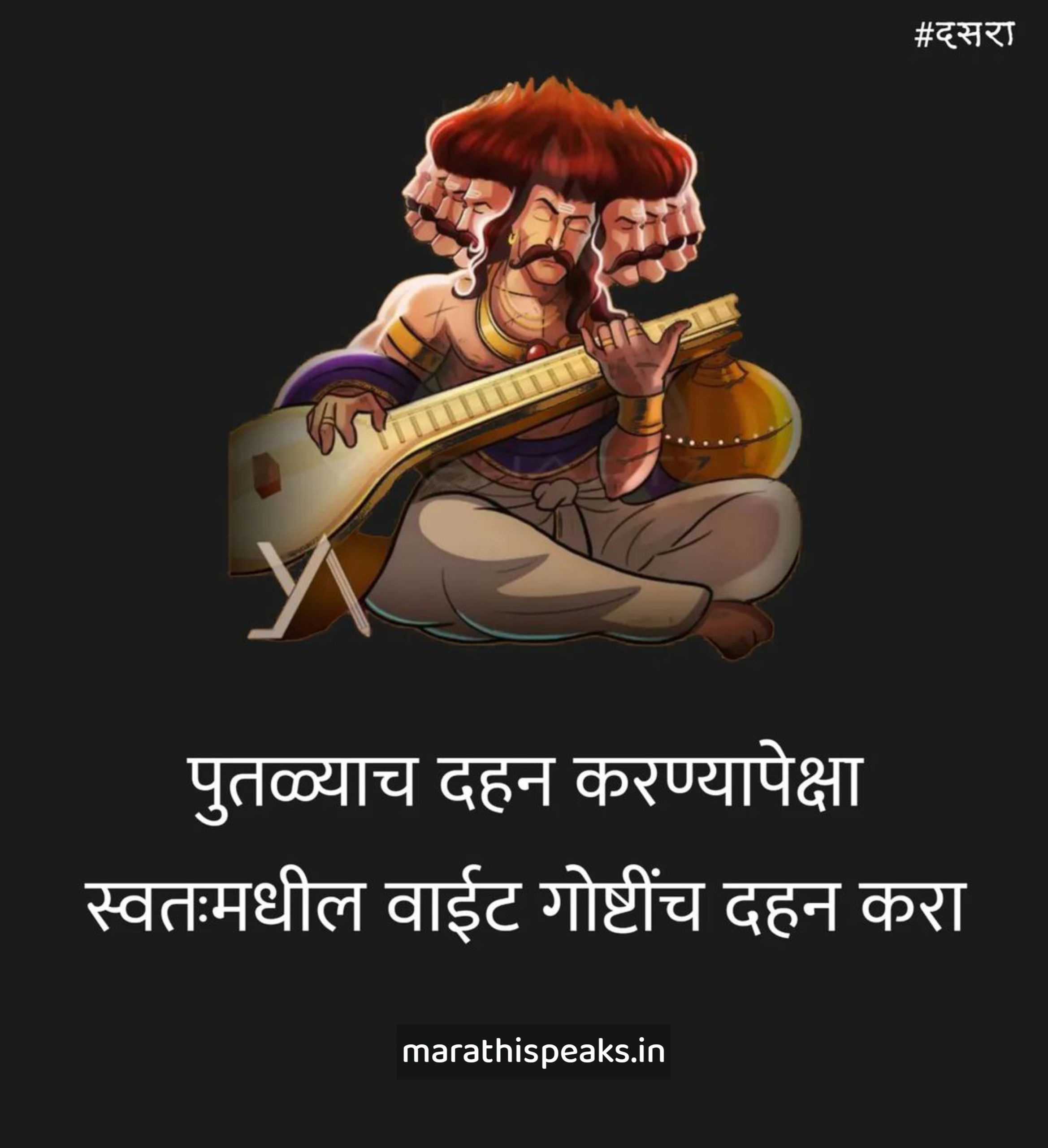 Dussehra Wishes In Marathi