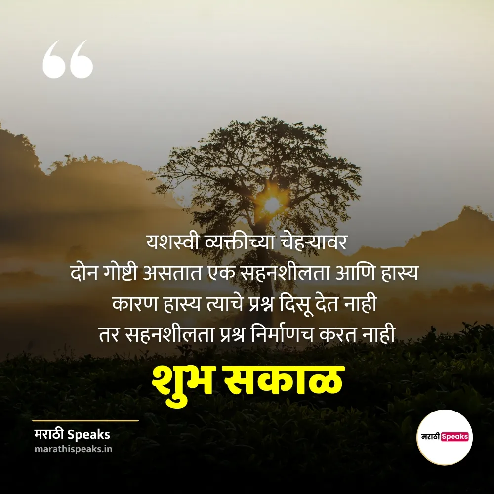 शुभ सकाळ शनिवार मराठी स्टेटस