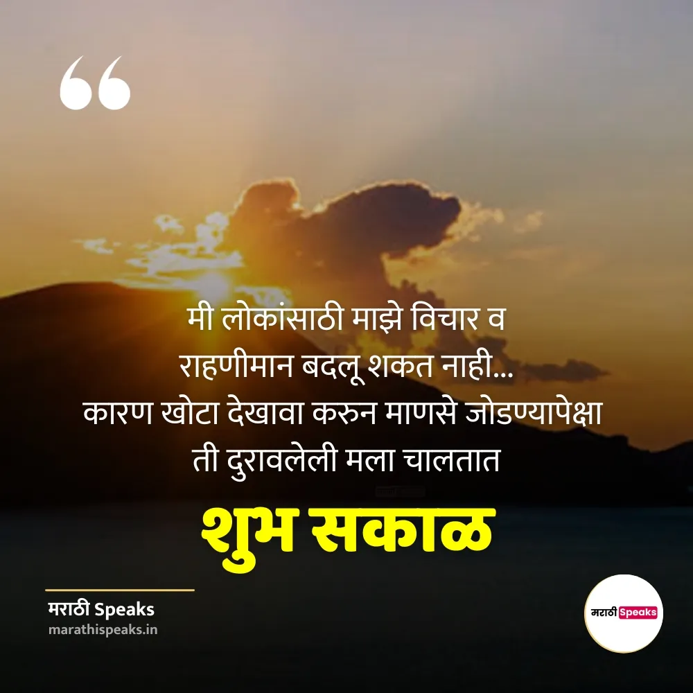 shubh sakal status marathi