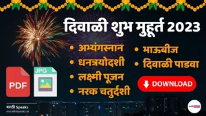 Diwali Shubh Muhurt 2023