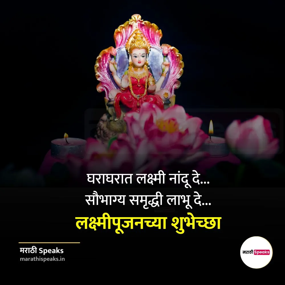 Happy lakshmi pujan wishes