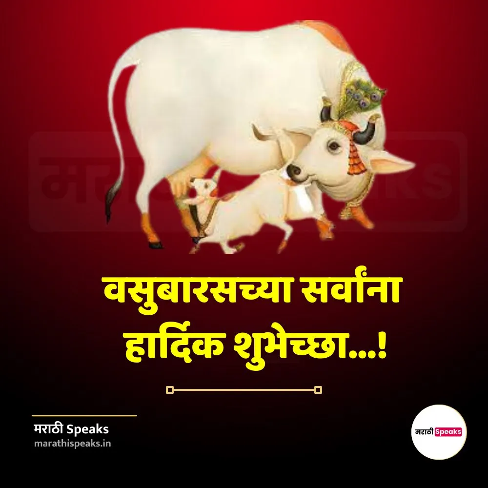 Vasubaras Banner Photo Images In Marathi