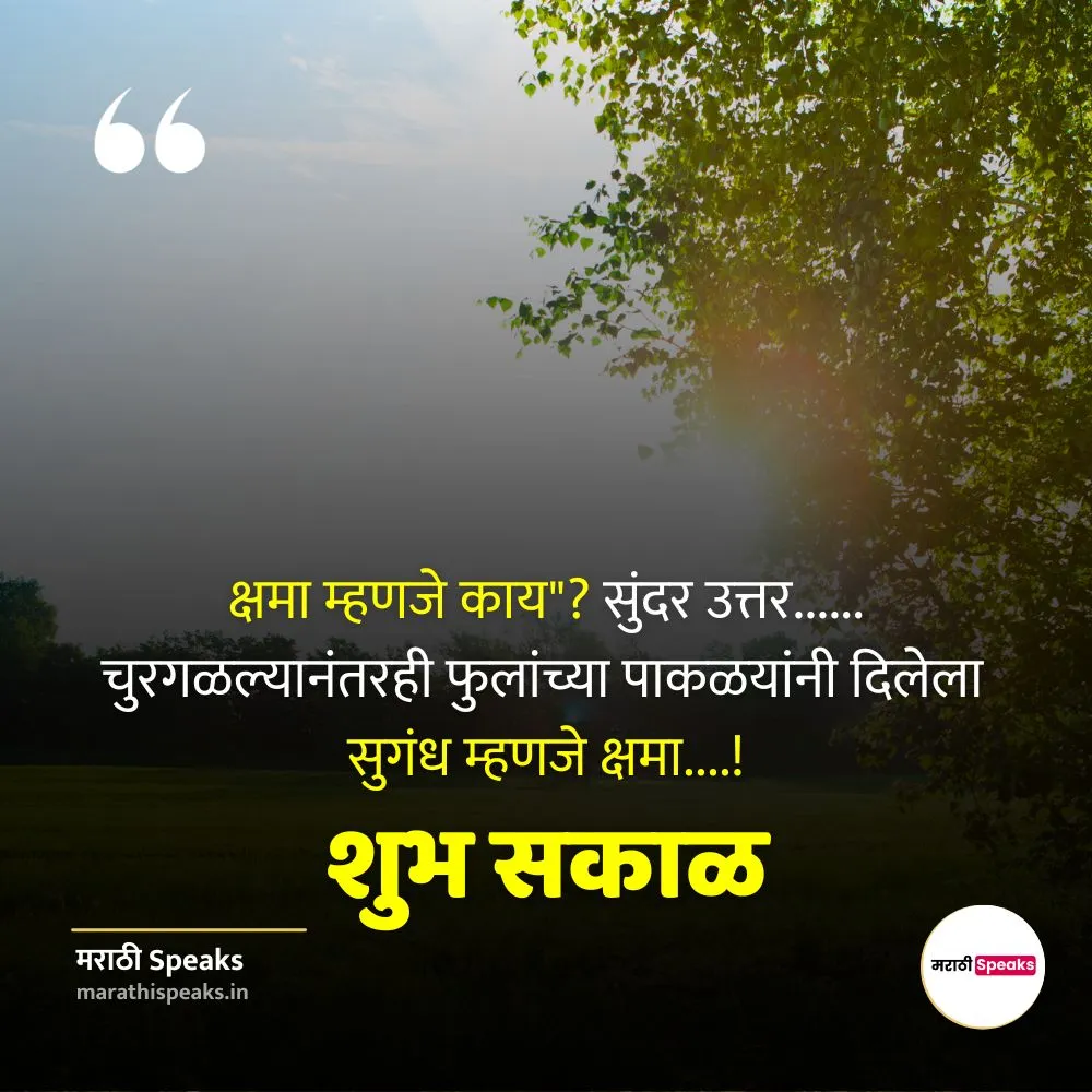 good morning marathi status